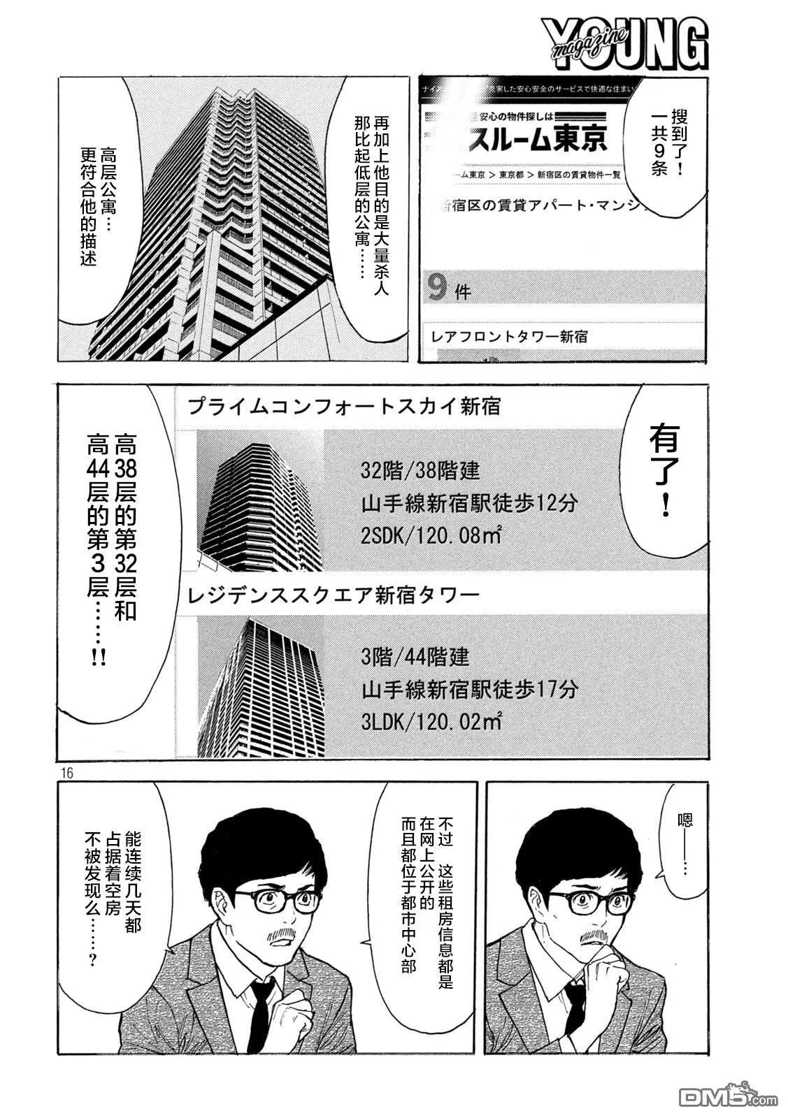 第178话 第16页