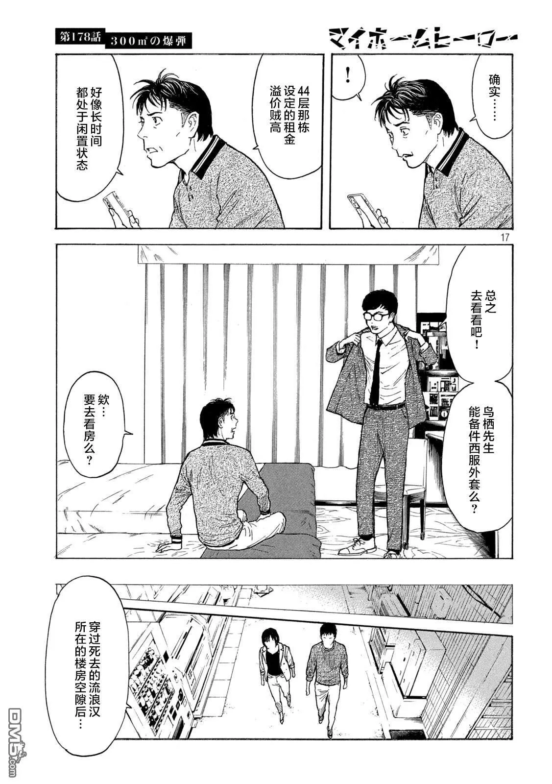 第178话 第17页