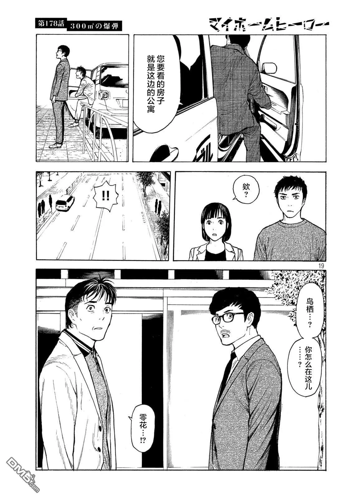 第178话 第19页
