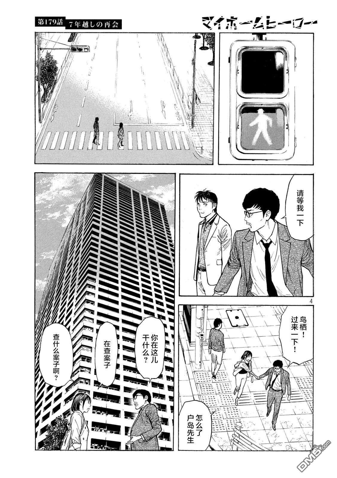 第179话 第3页