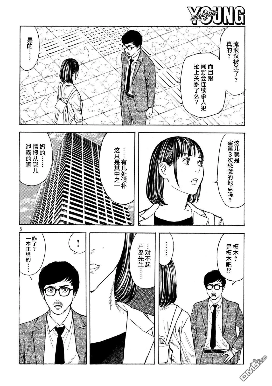 第179话 第4页