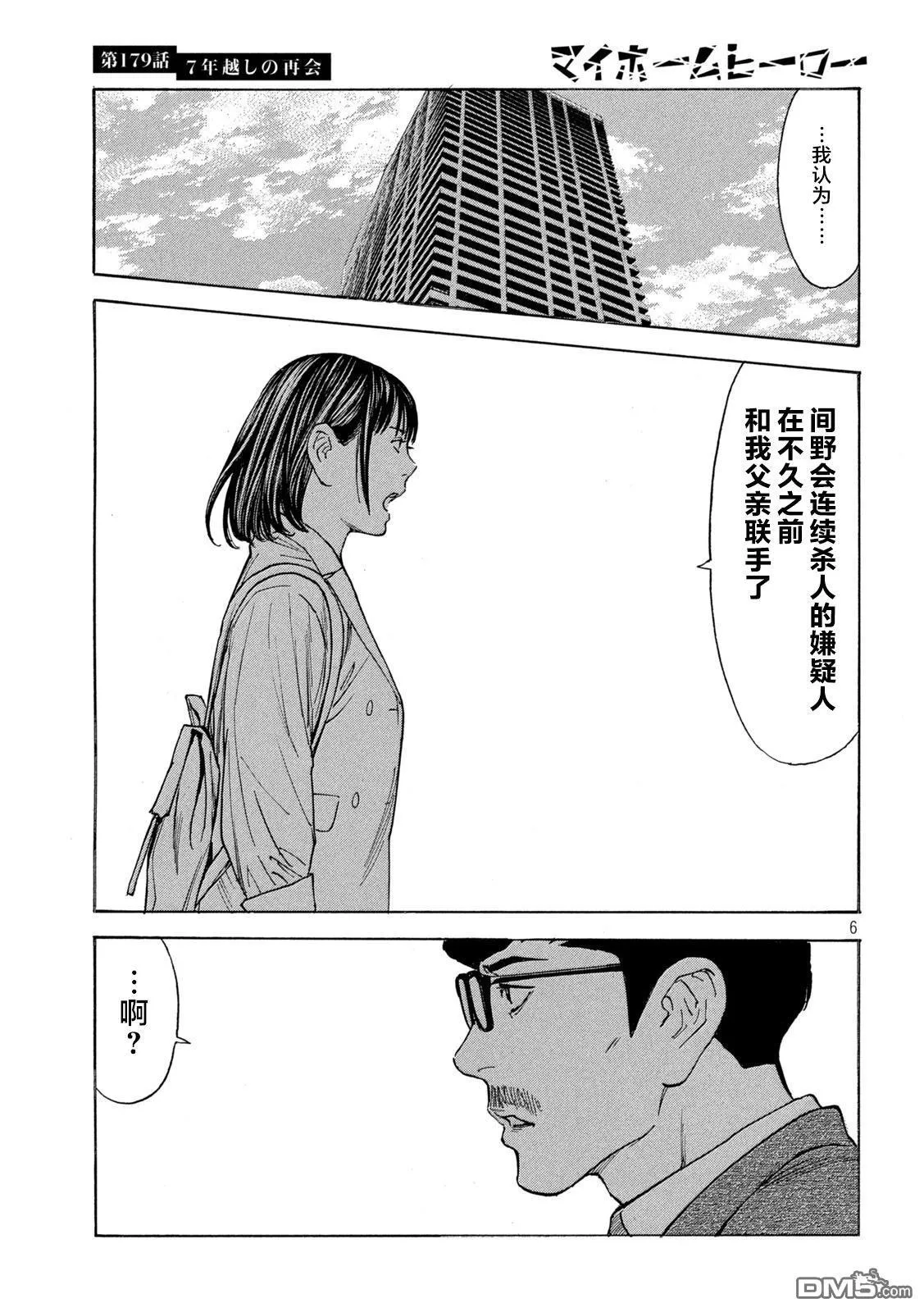 第179话 第5页