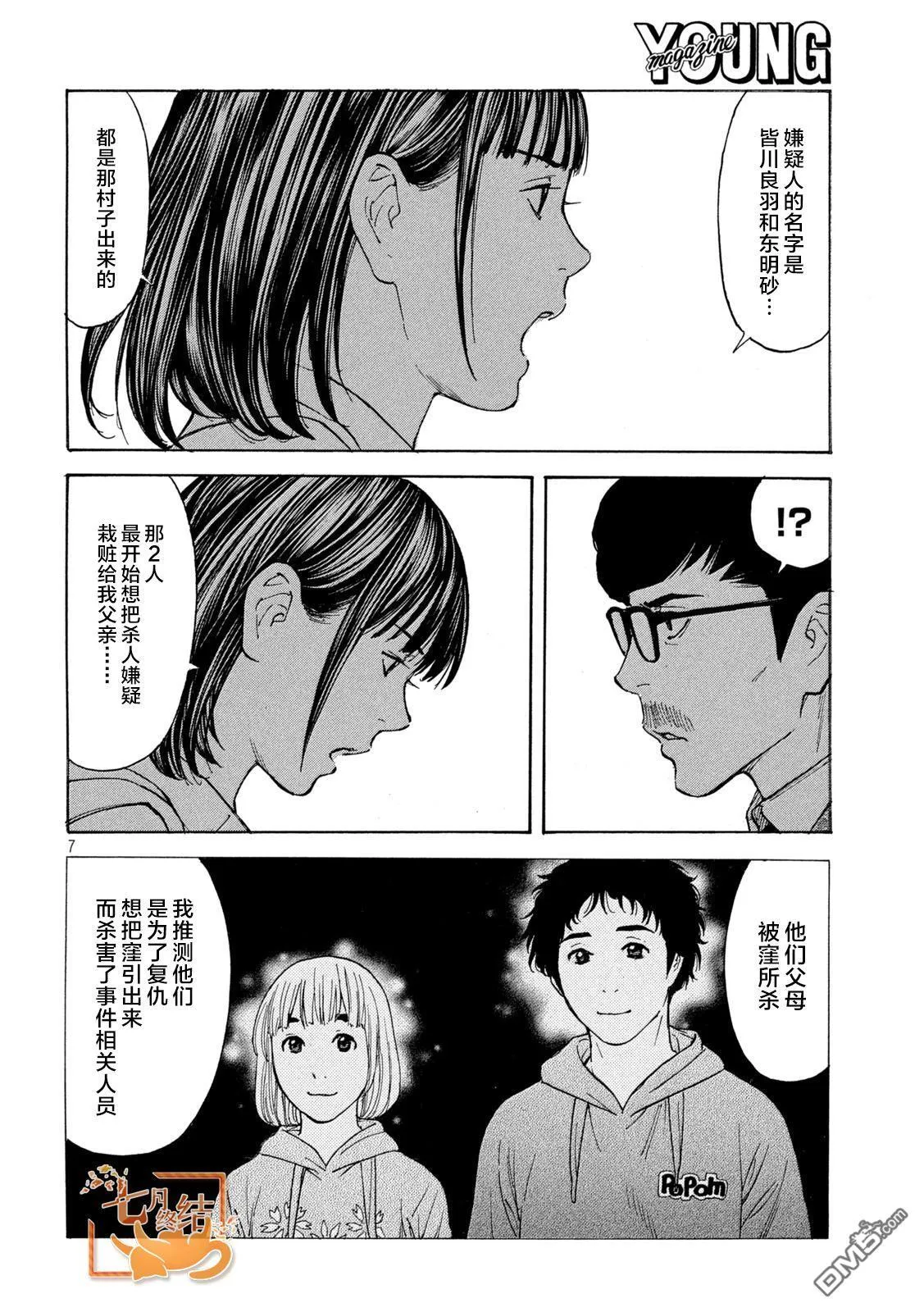 第179话 第6页