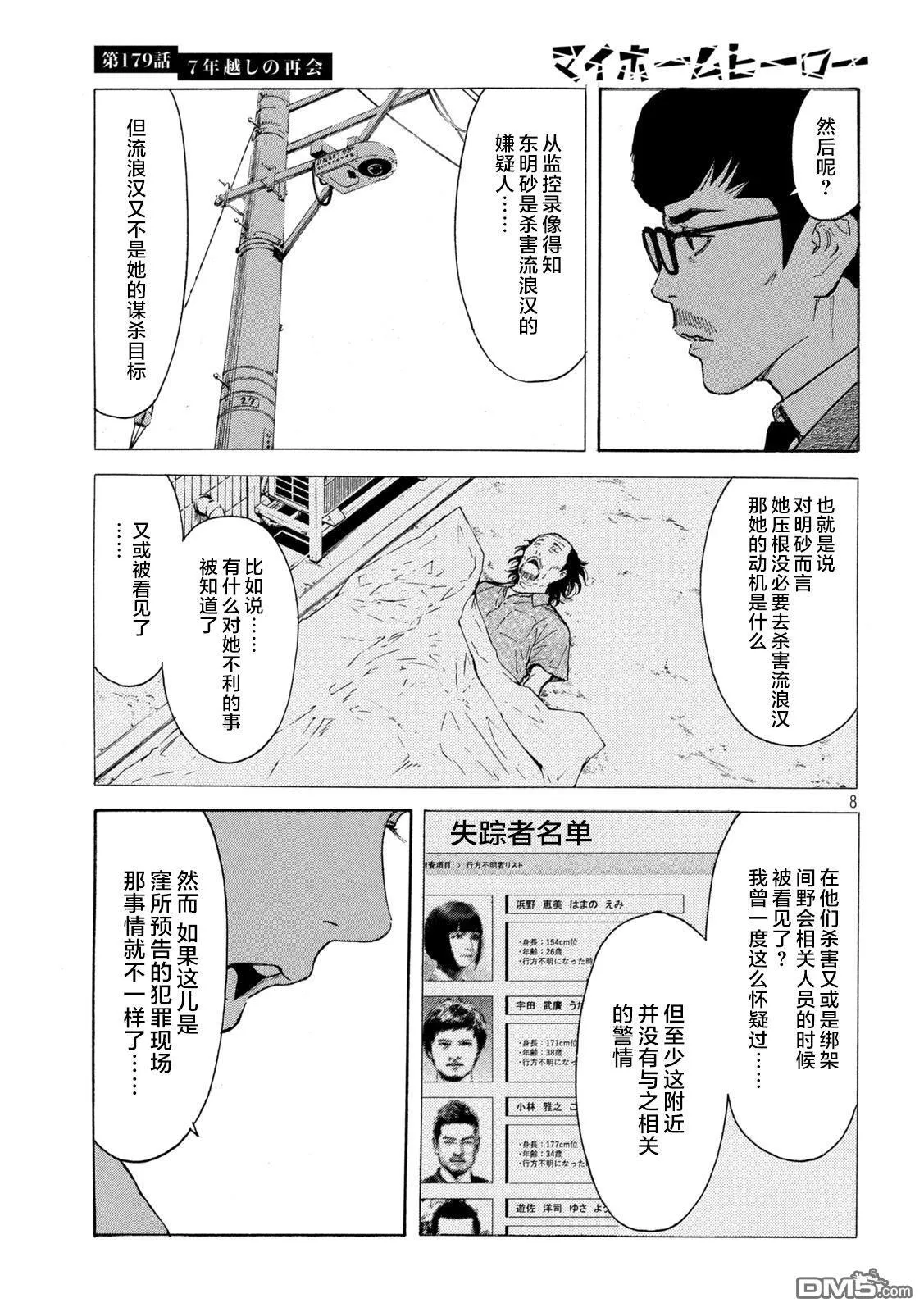 第179话 第7页
