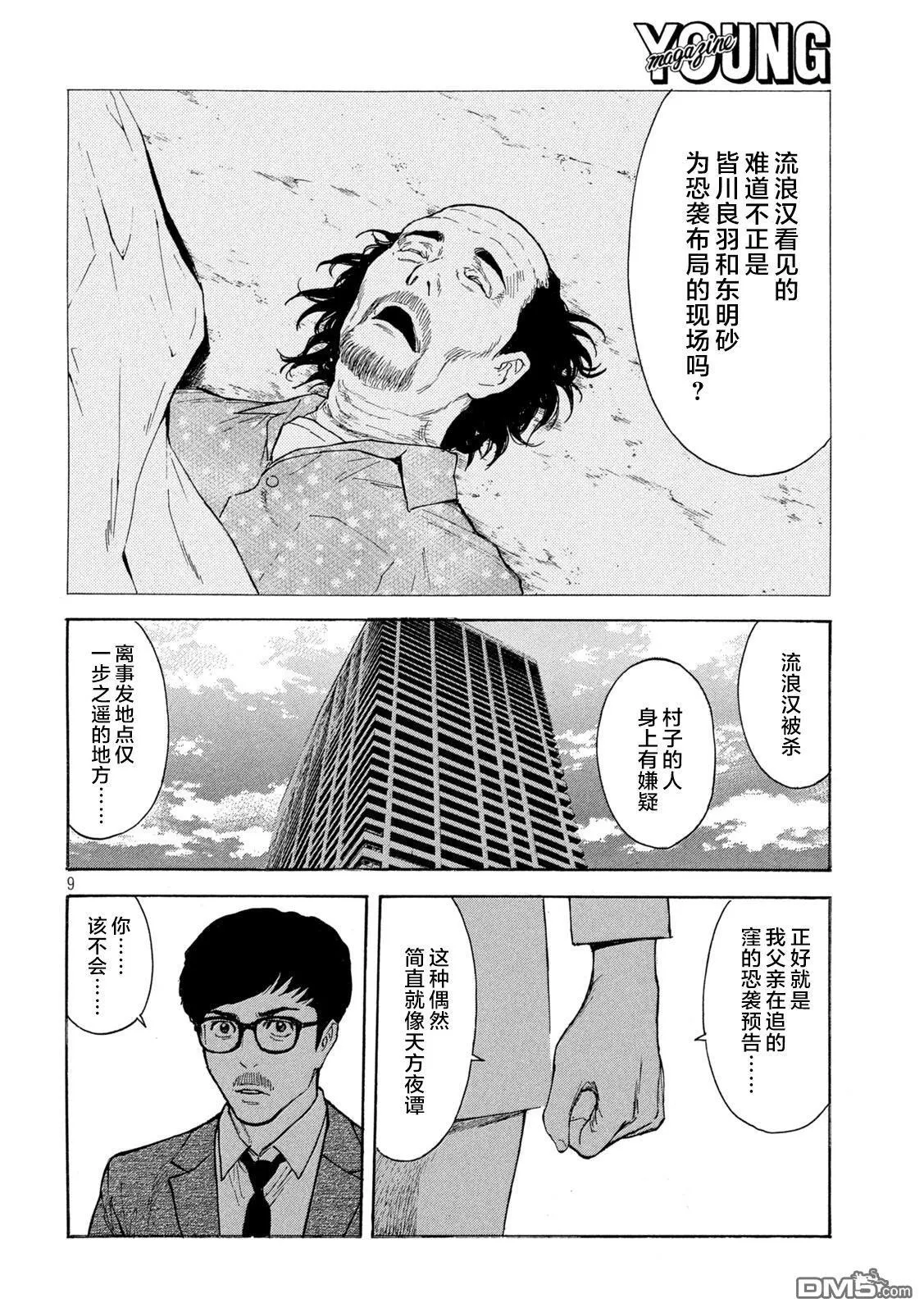 第179话 第8页