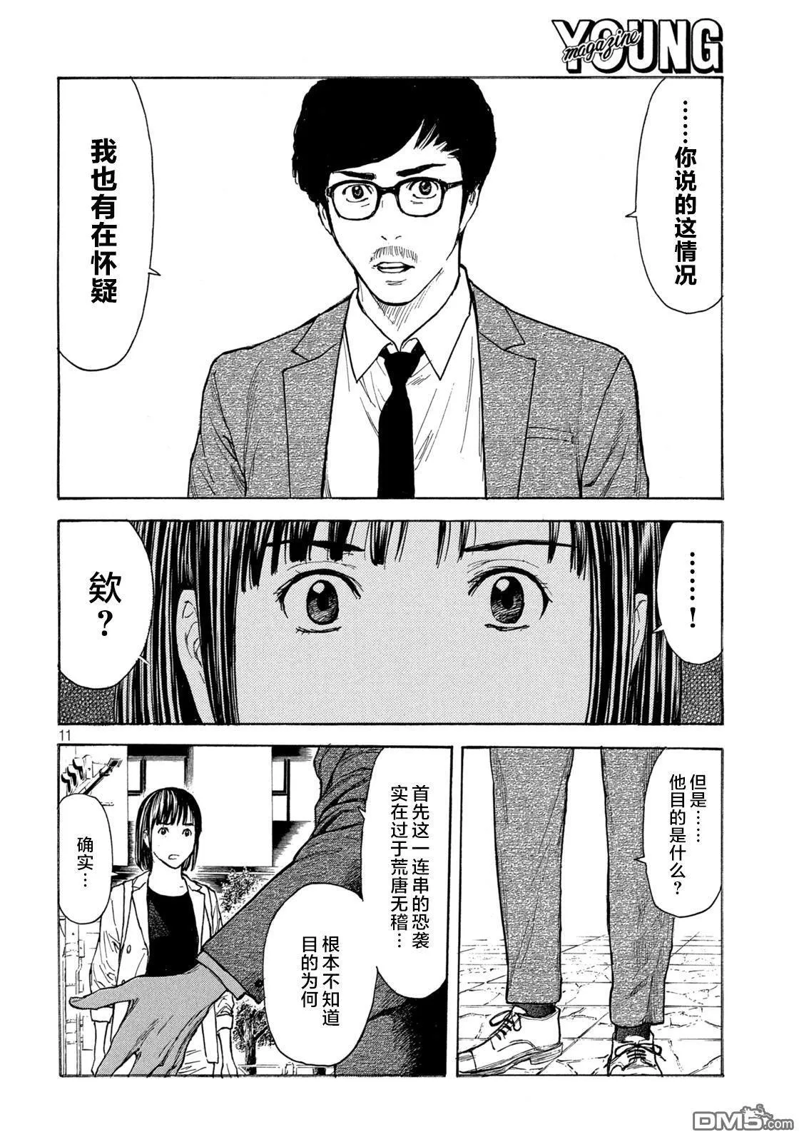第179话 第10页