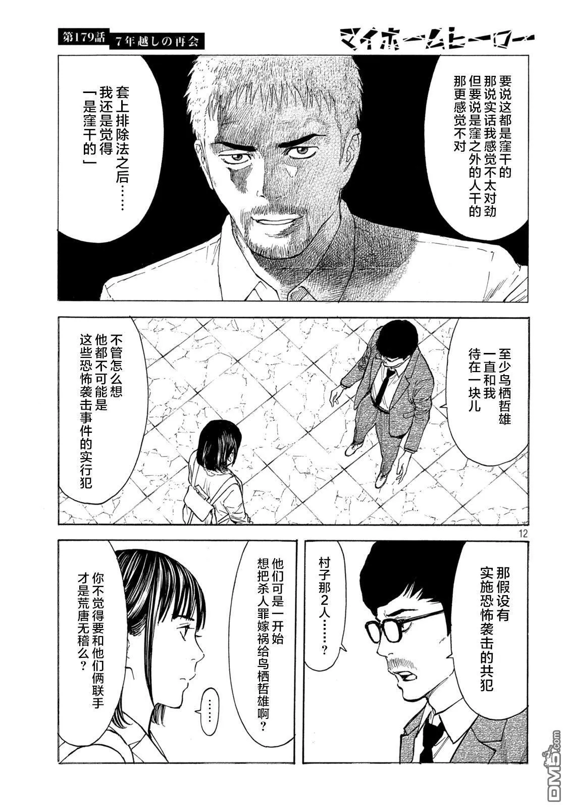 第179话 第11页