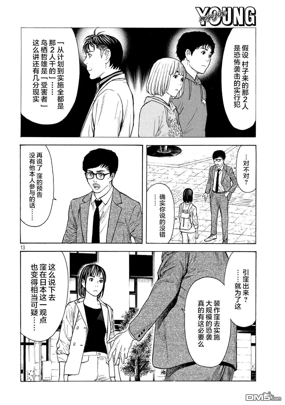 第179话 第12页