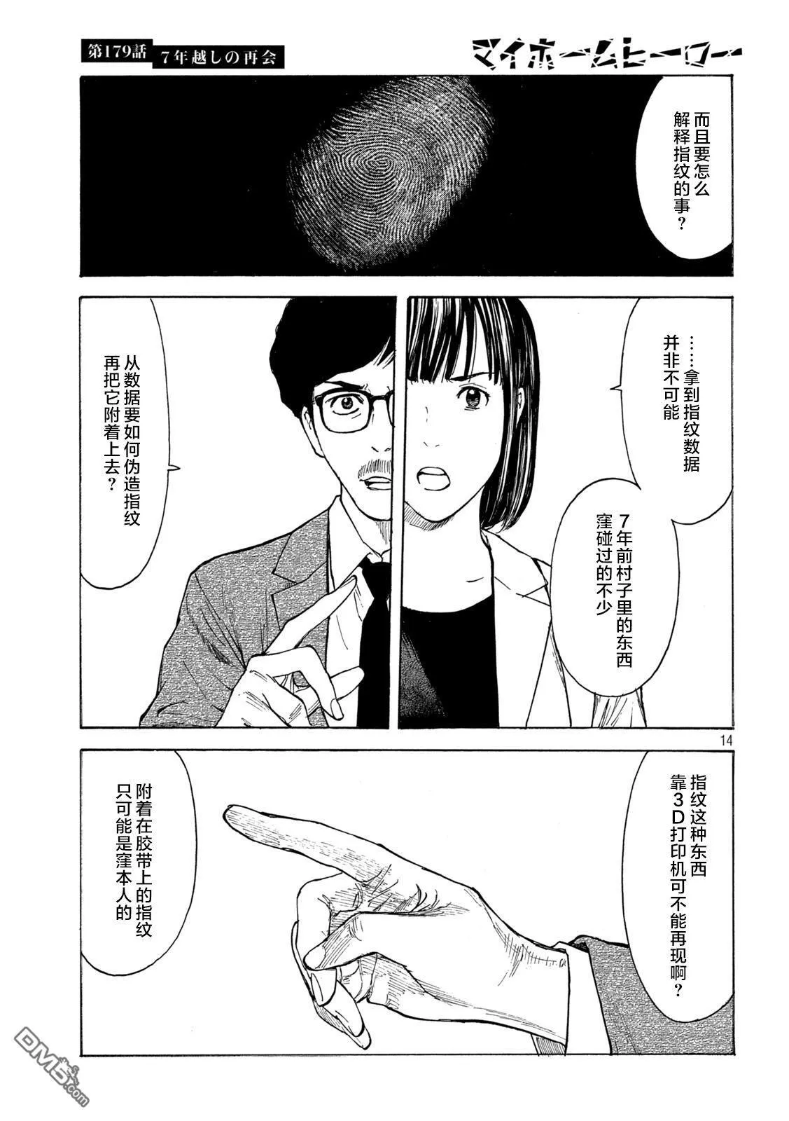 第179话 第13页