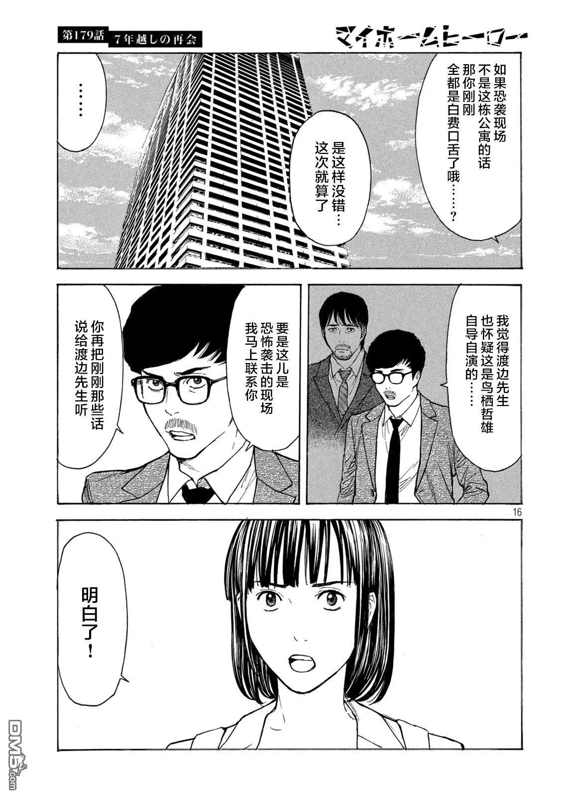 第179话 第15页