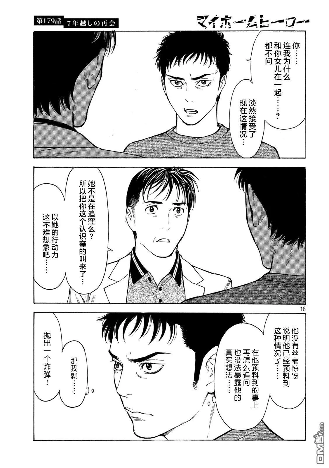 第179话 第17页