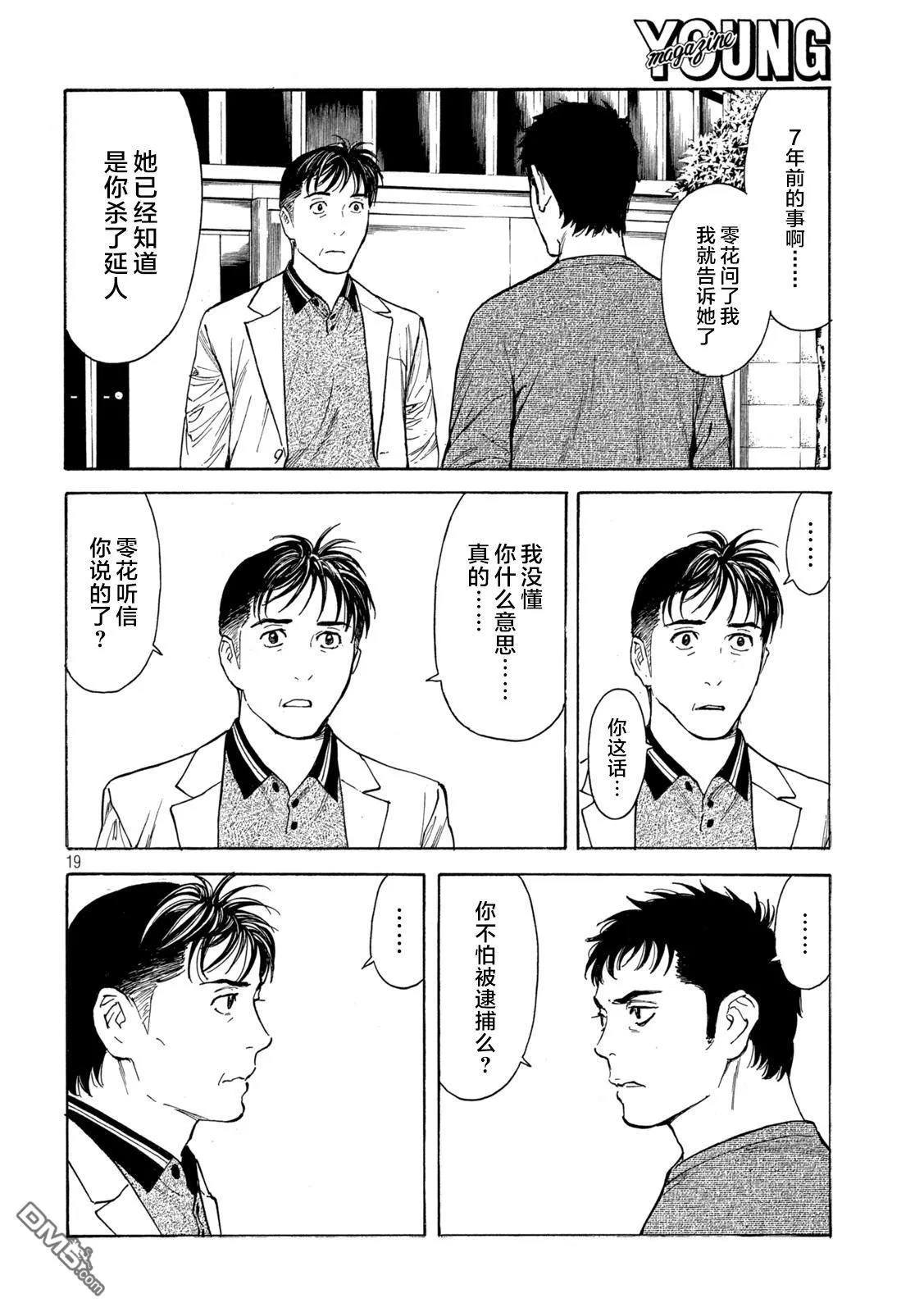 第179话 第18页