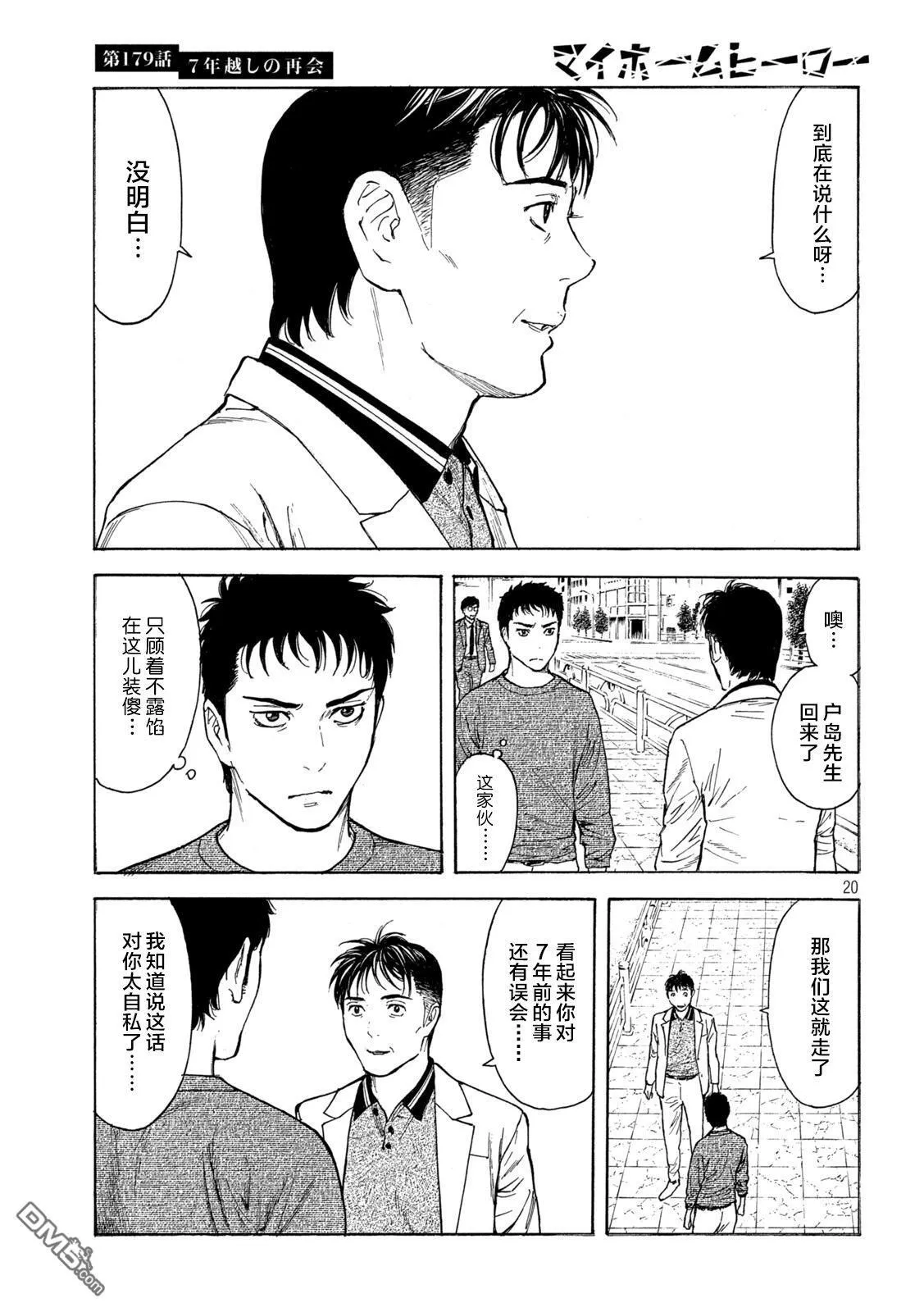 第179话 第19页
