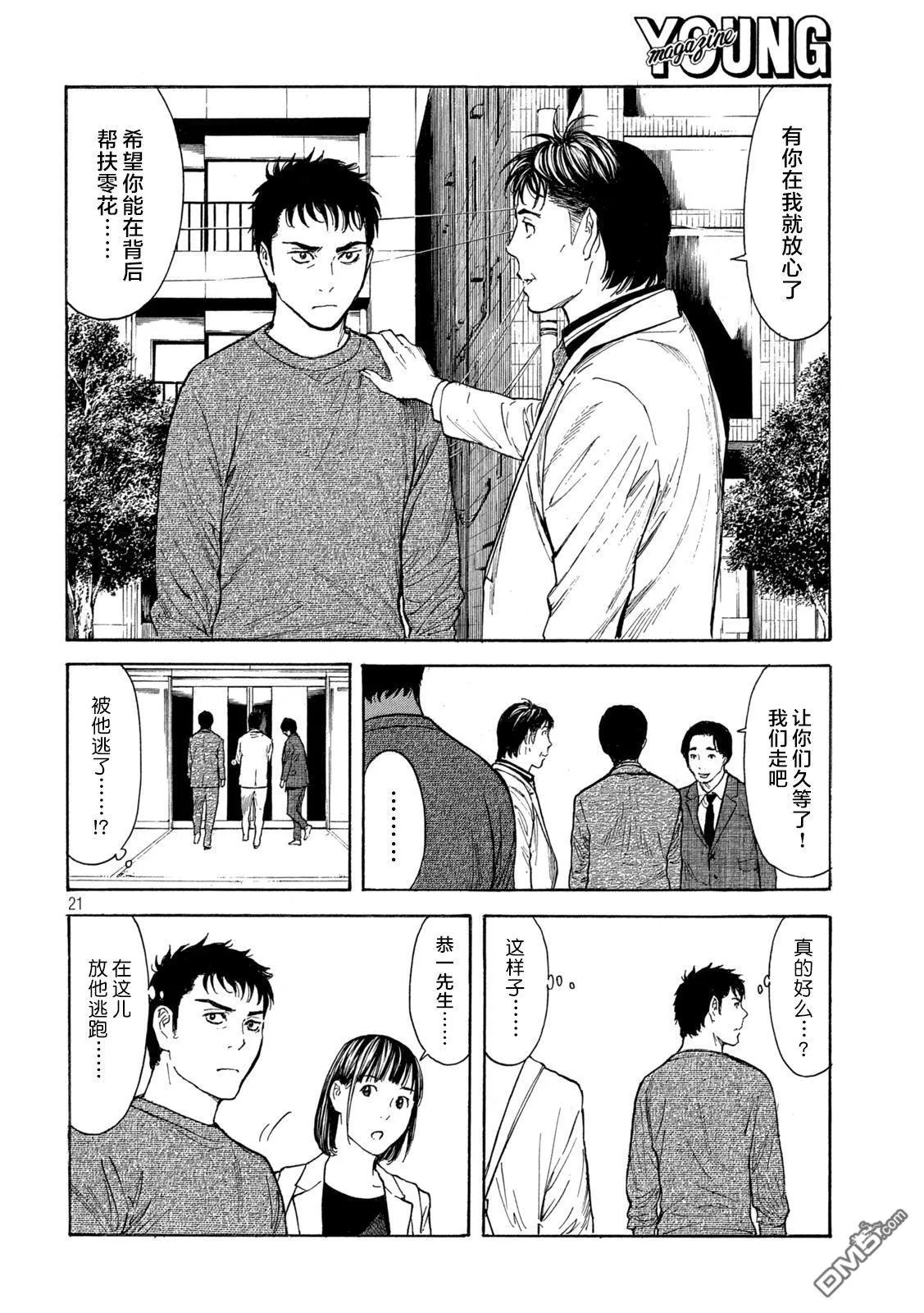 第179话 第20页