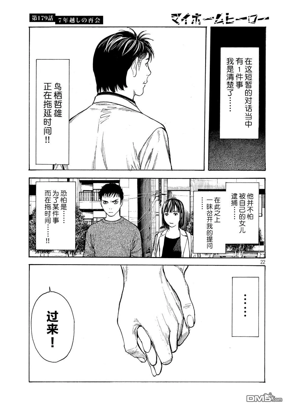 第179话 第21页
