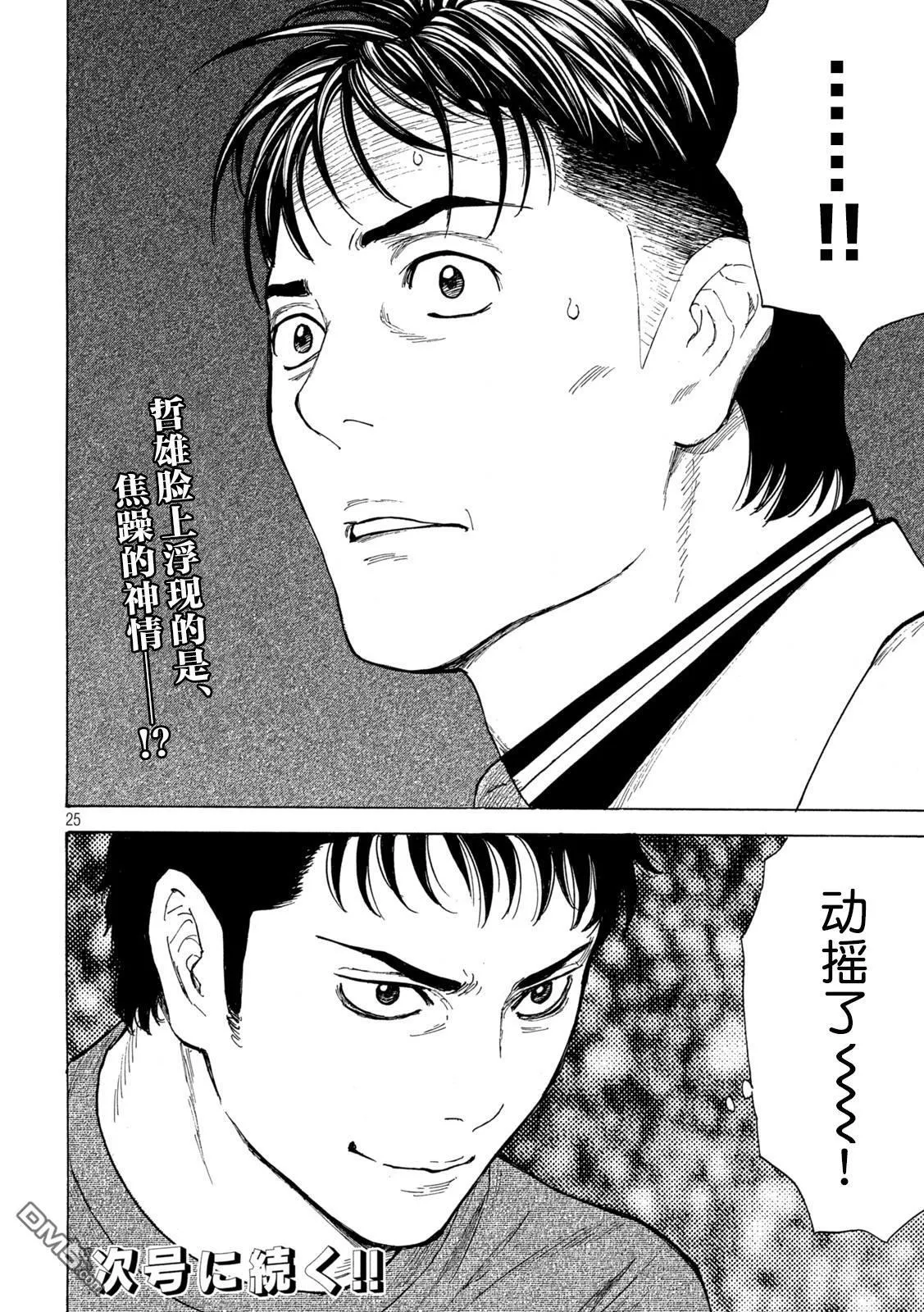 第179话 第24页