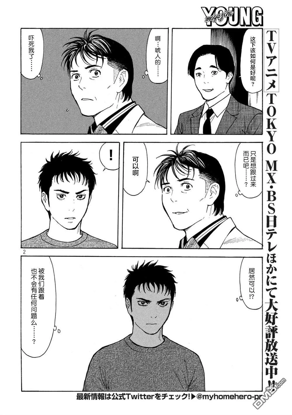 第180话 第2页