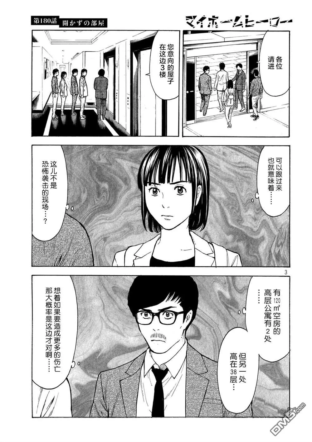 第180话 第3页