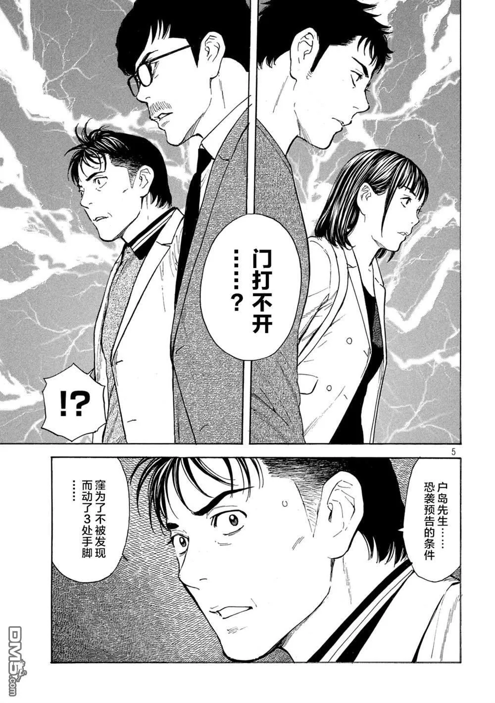 第180话 第5页