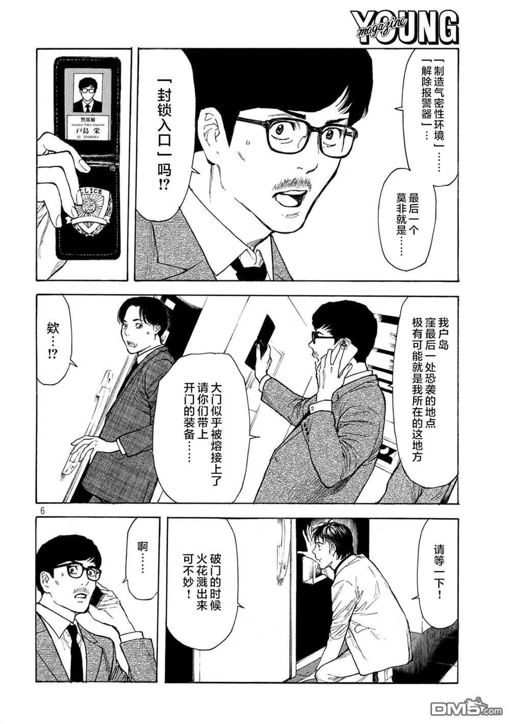 第180话 第6页
