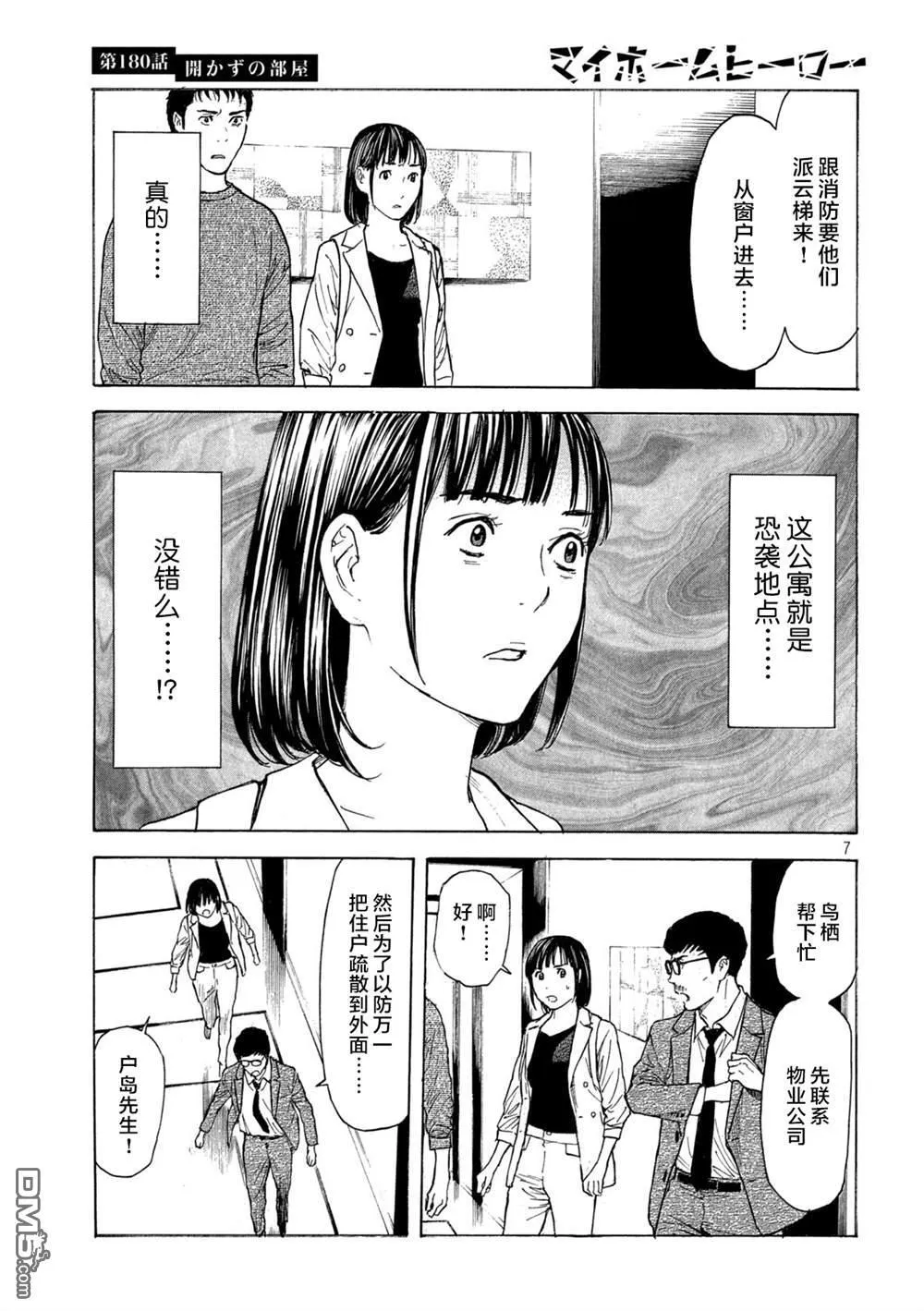 第180话 第7页