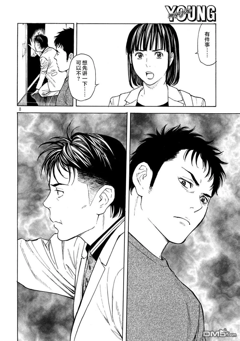 第180话 第8页