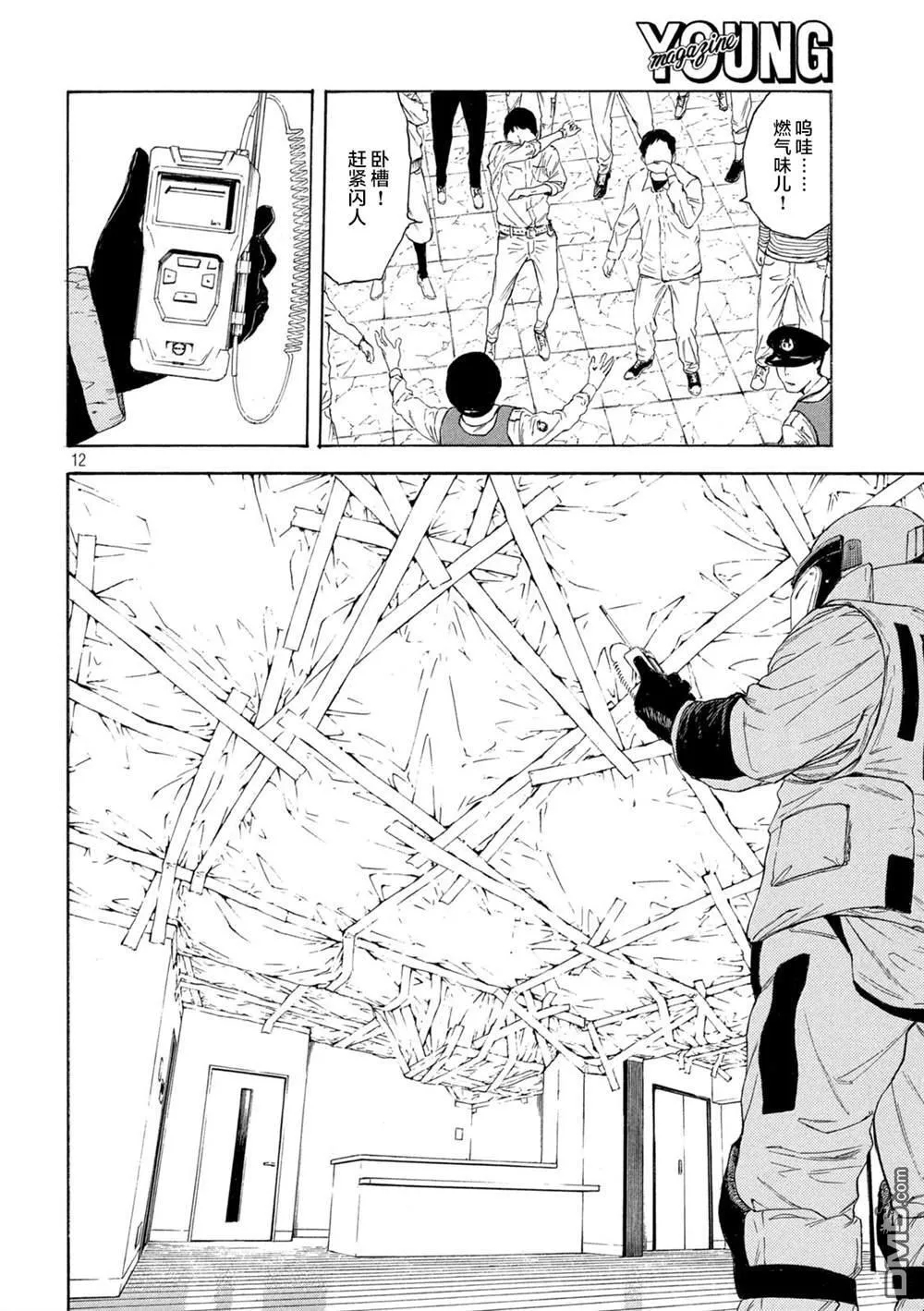 第180话 第12页