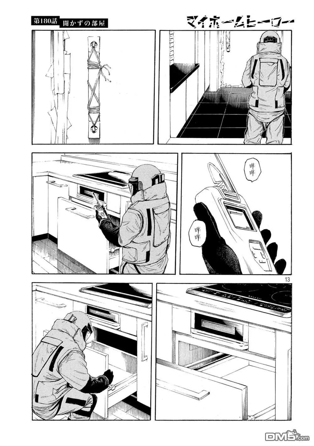 第180话 第13页