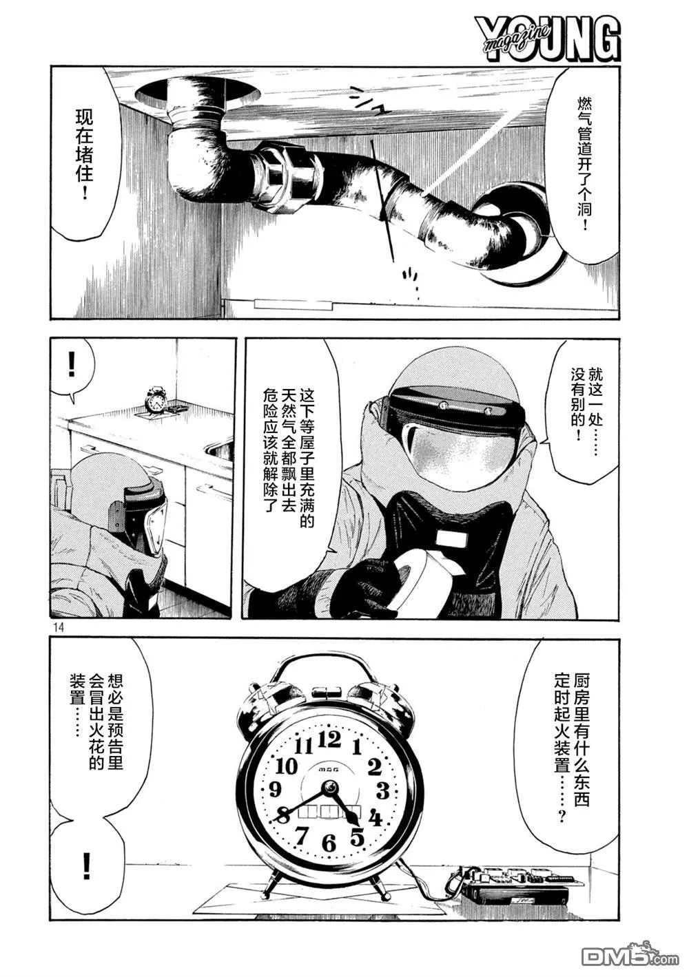 第180话 第14页