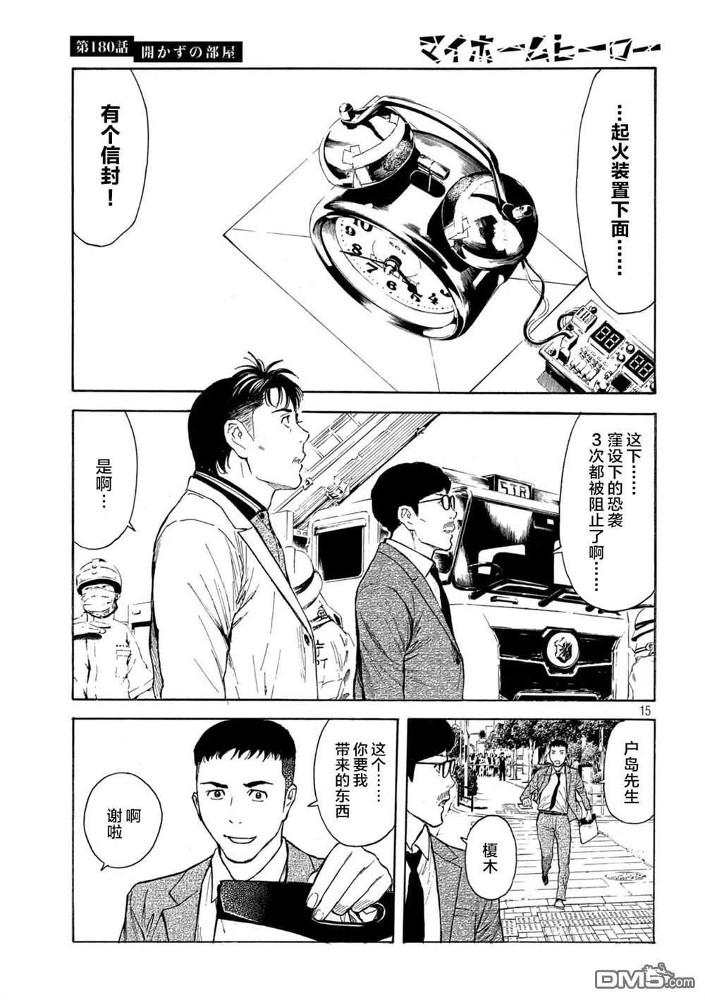 第180话 第15页