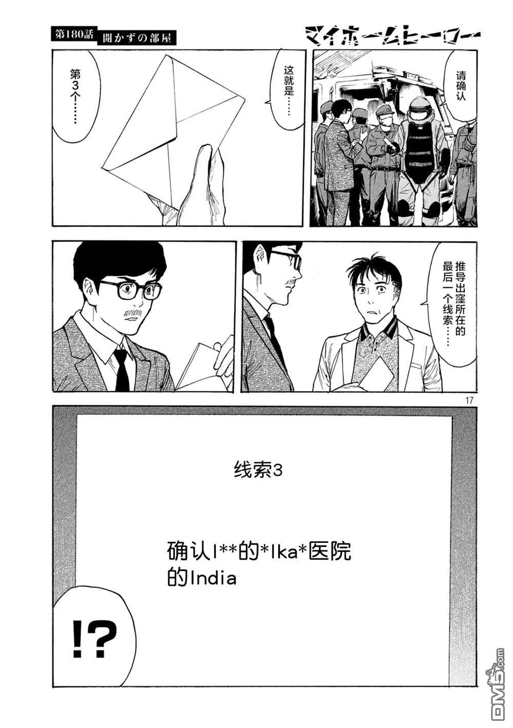 第180话 第17页
