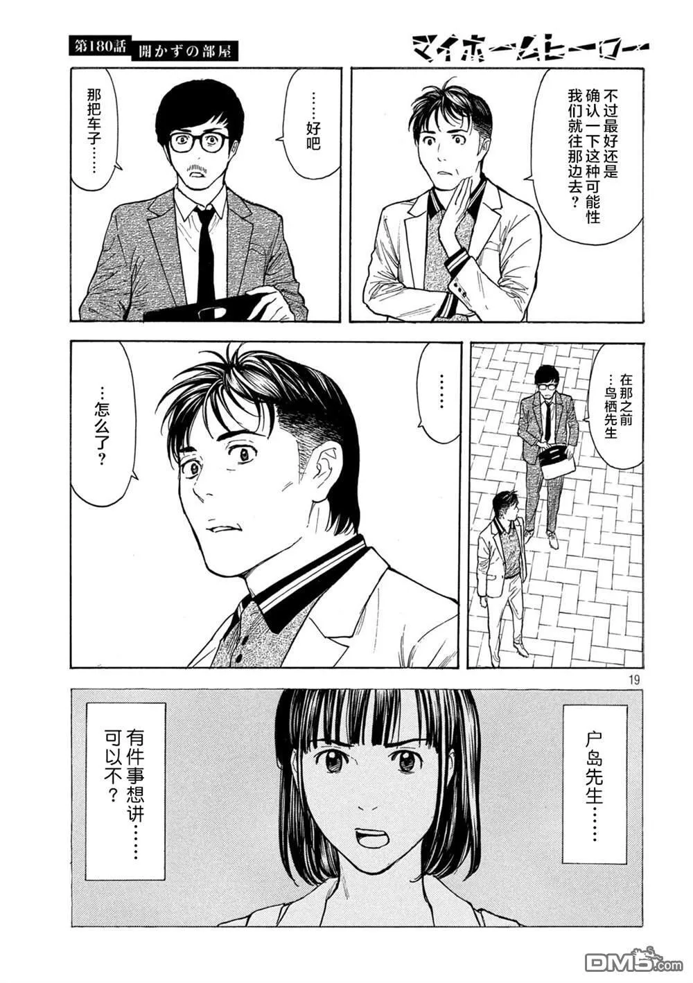 第180话 第19页