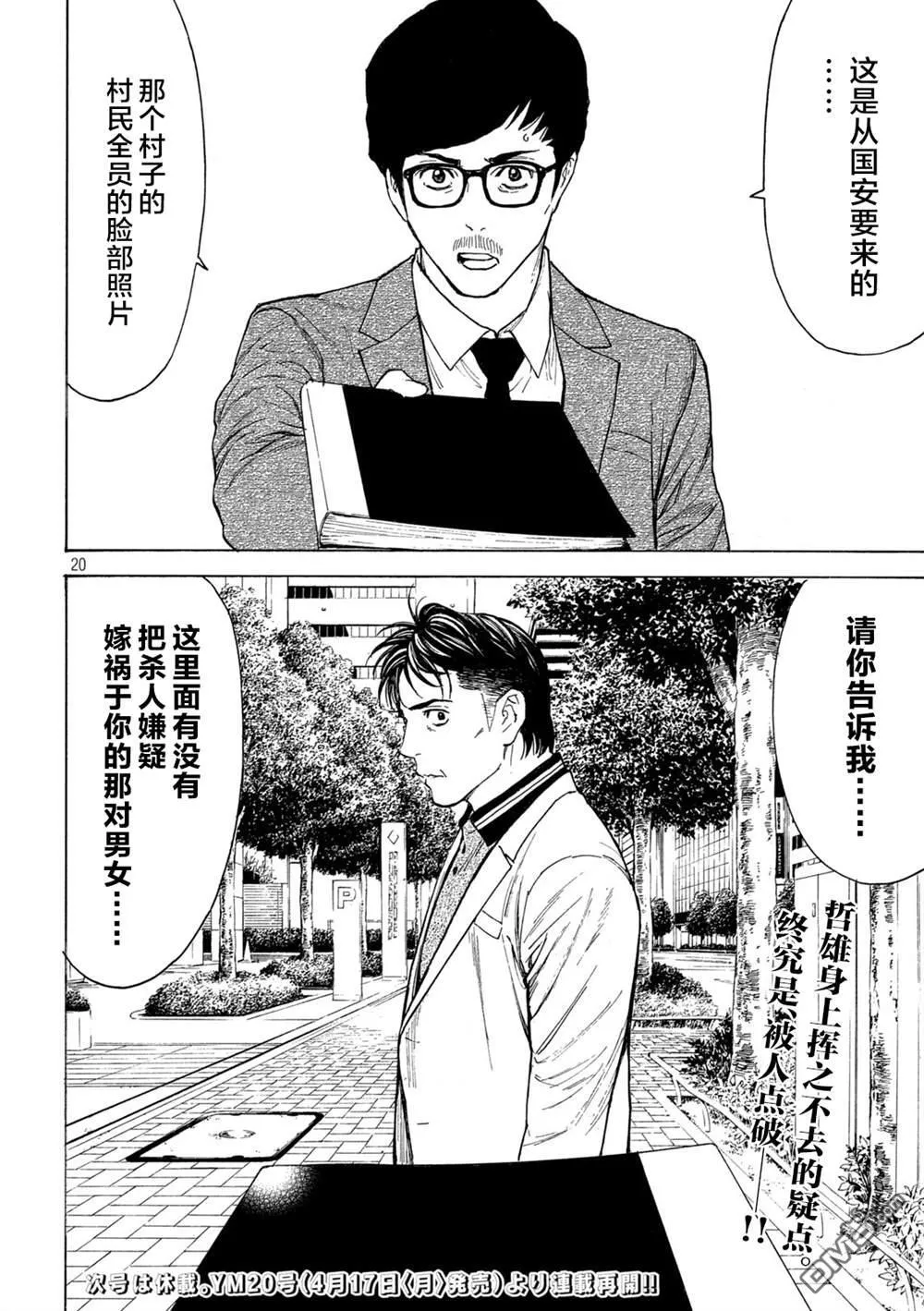 第180话 第20页
