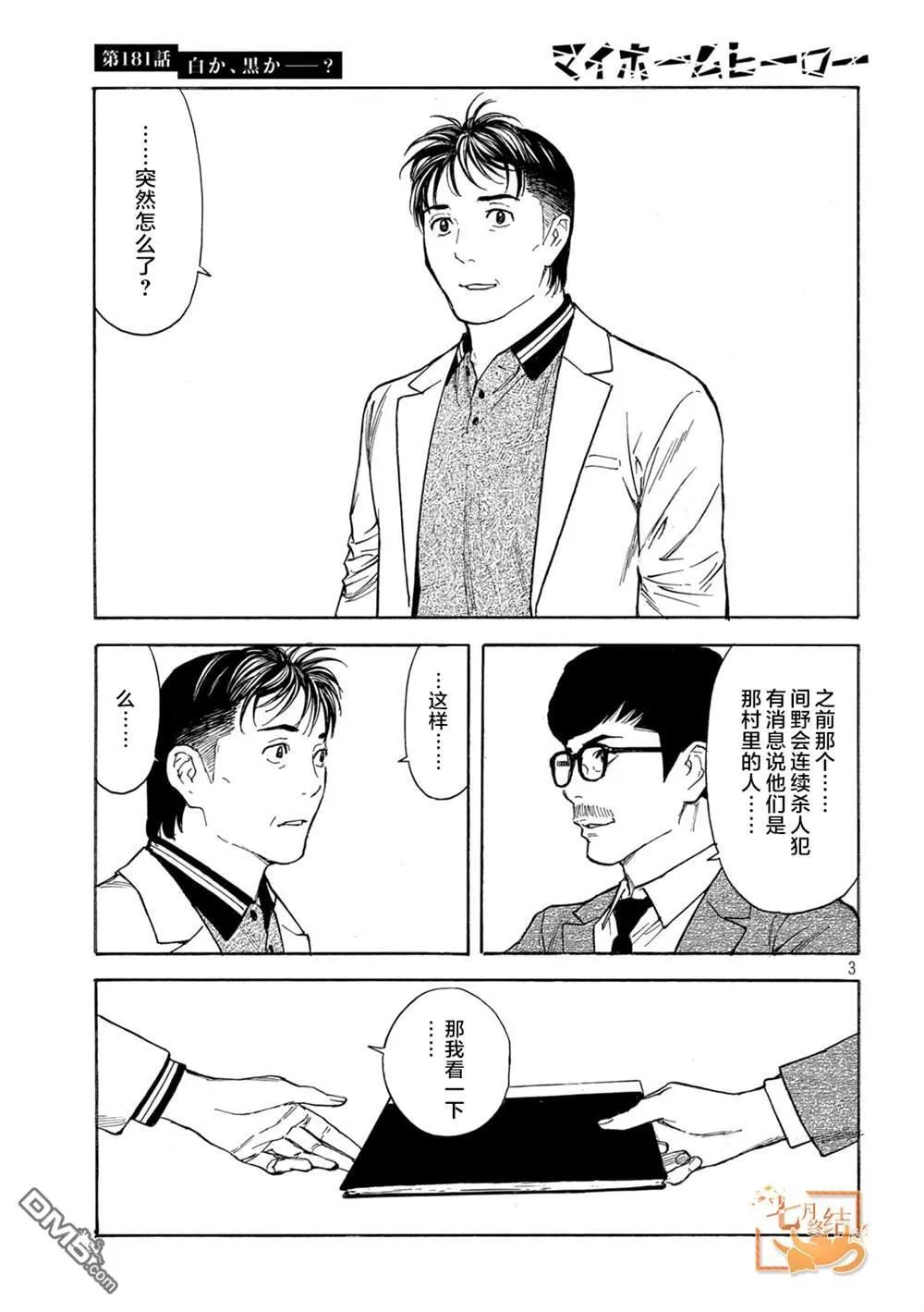 第181话 第3页