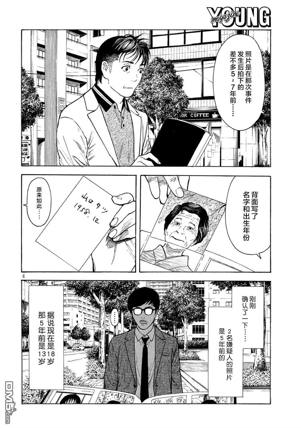 第181话 第4页