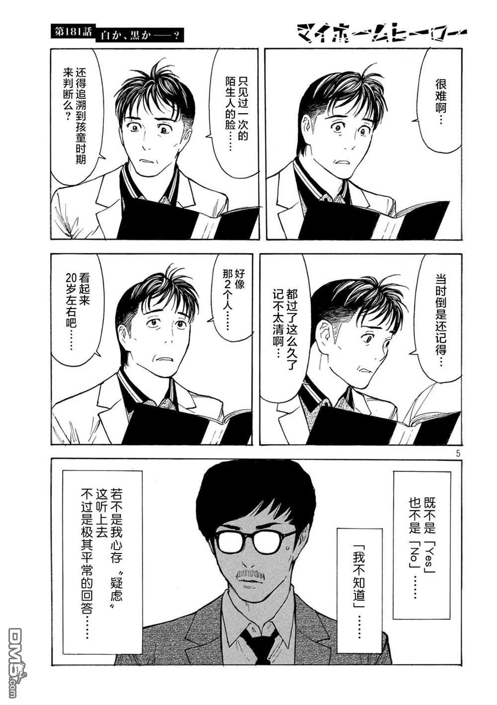第181话 第5页