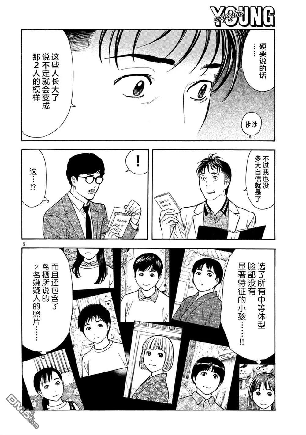 第181话 第6页