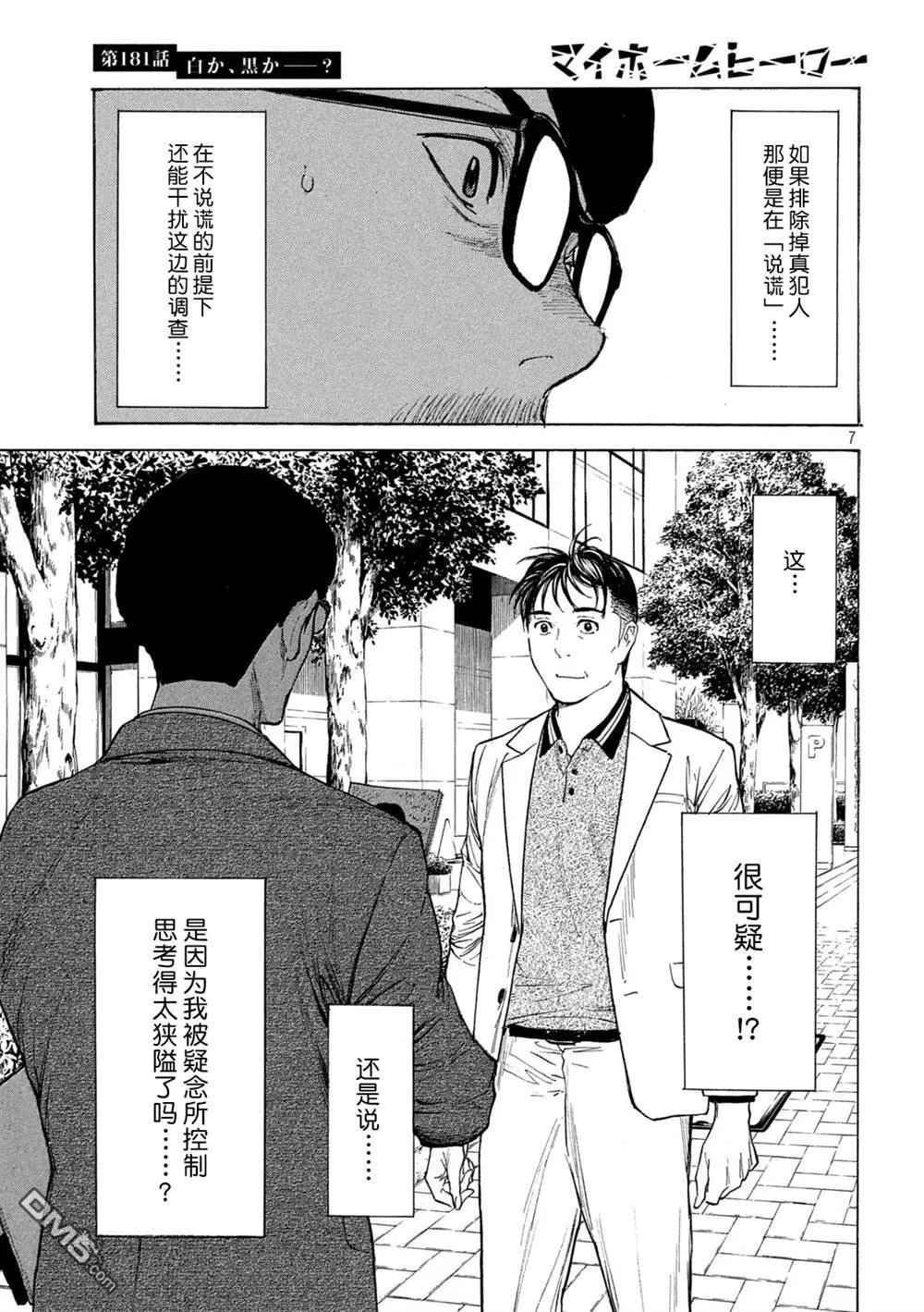 第181话 第7页