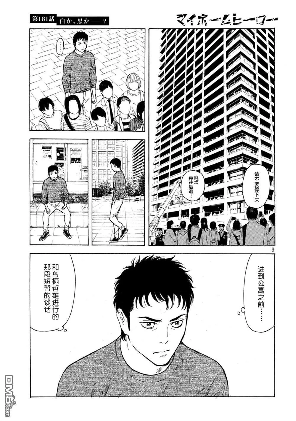 第181话 第9页