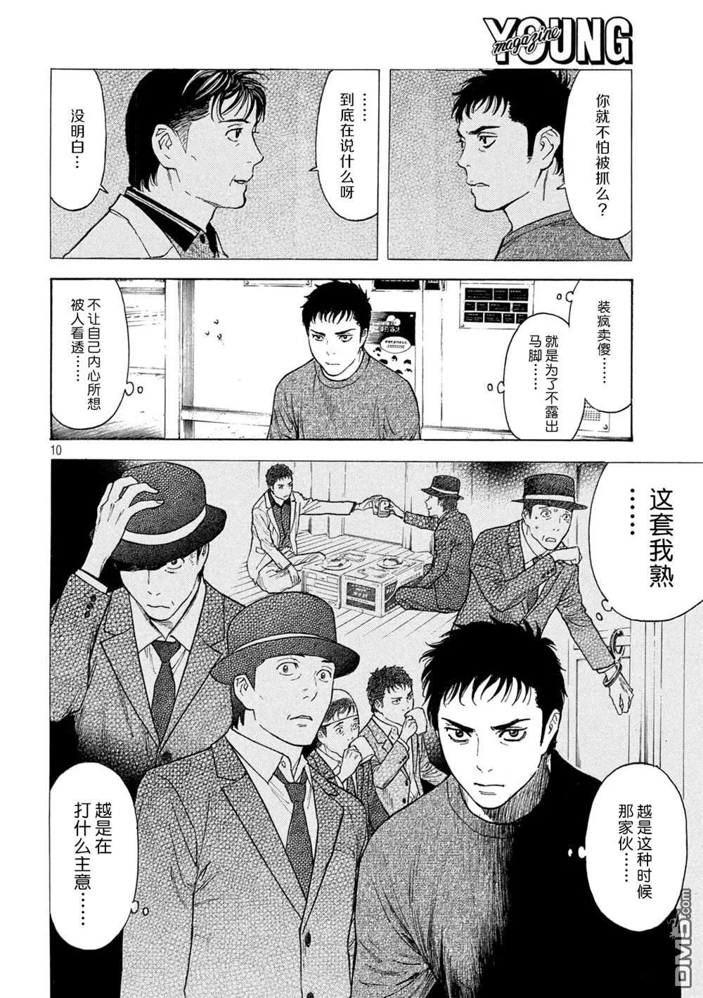 第181话 第10页