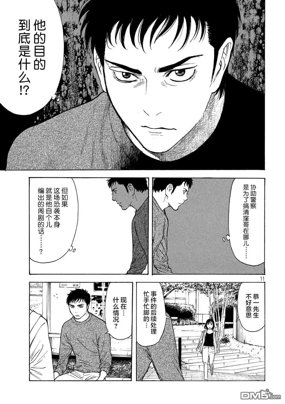 第181话 第11页