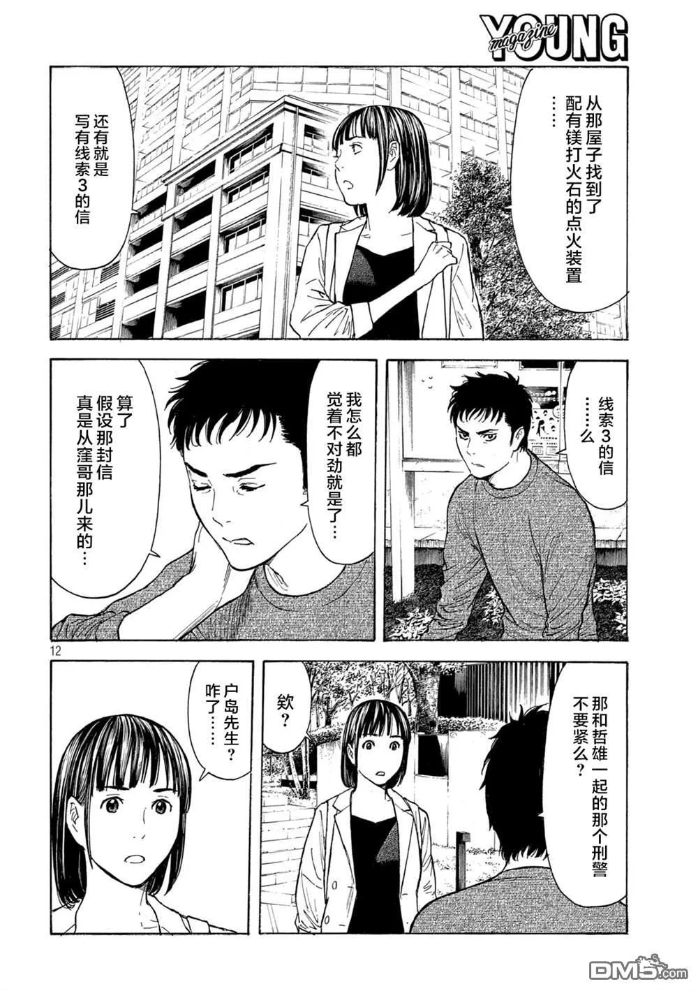 第181话 第12页