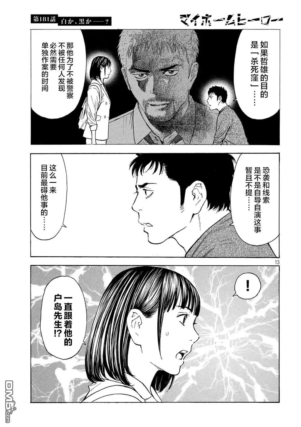 第181话 第13页