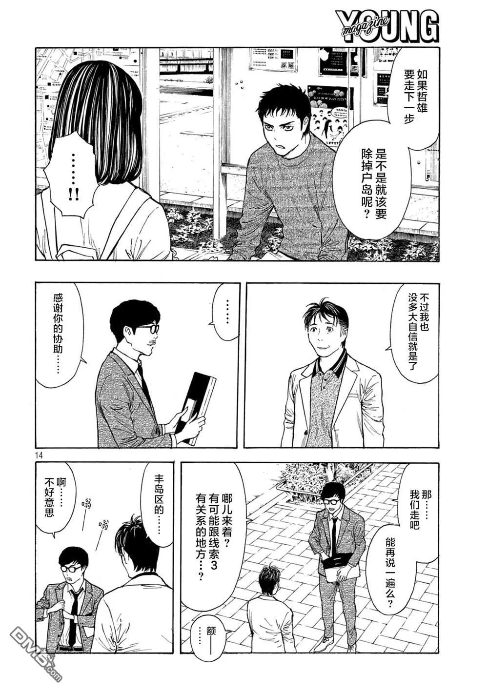 第181话 第14页