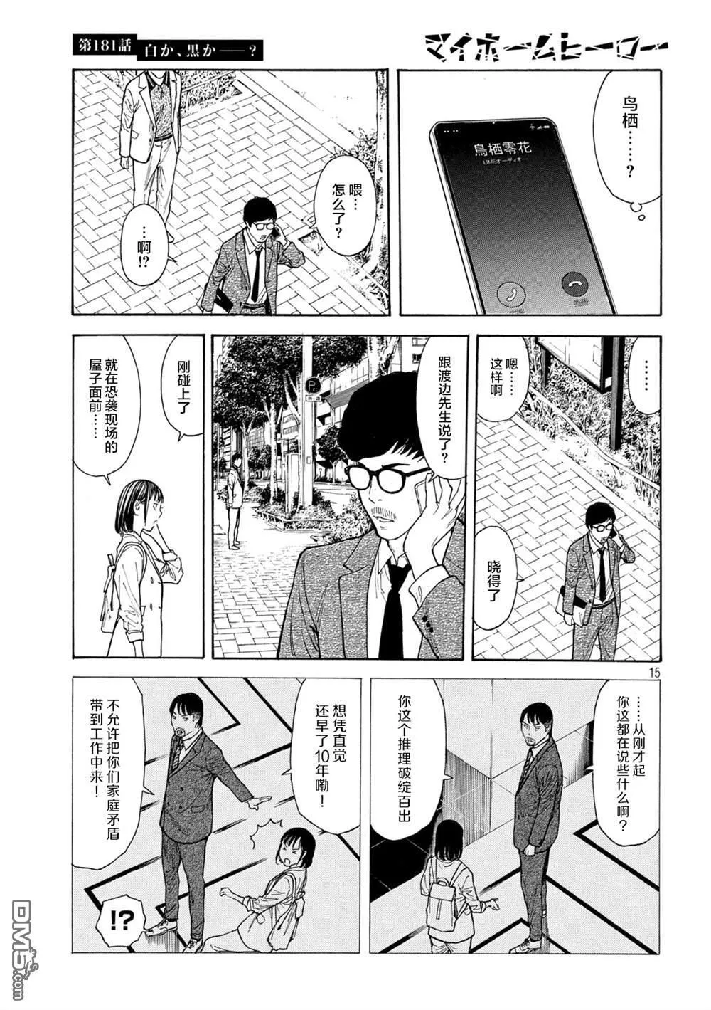 第181话 第15页