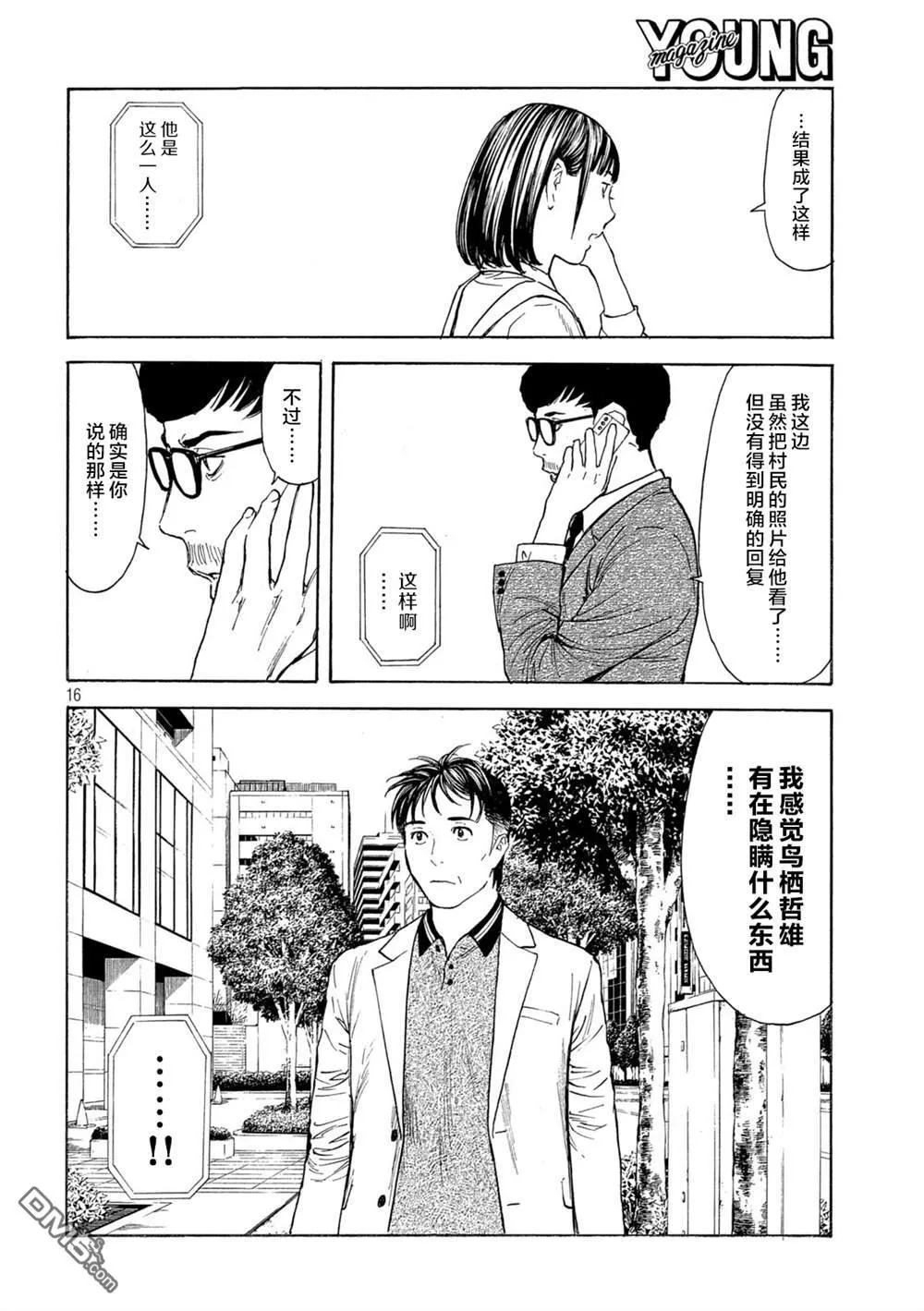 第181话 第16页