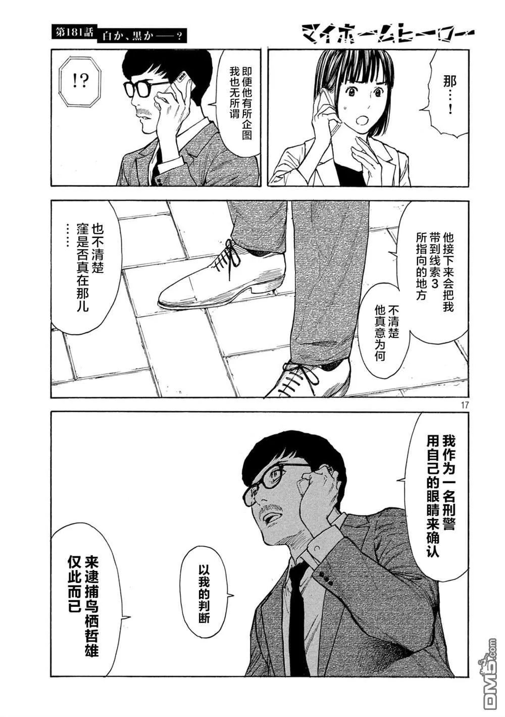 第181话 第17页