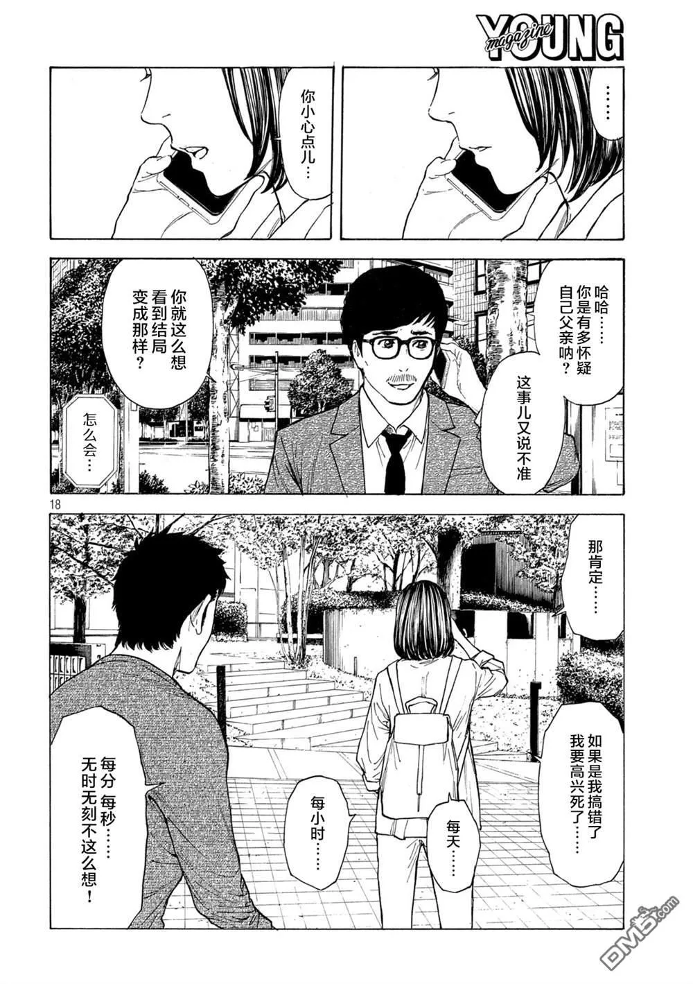 第181话 第18页