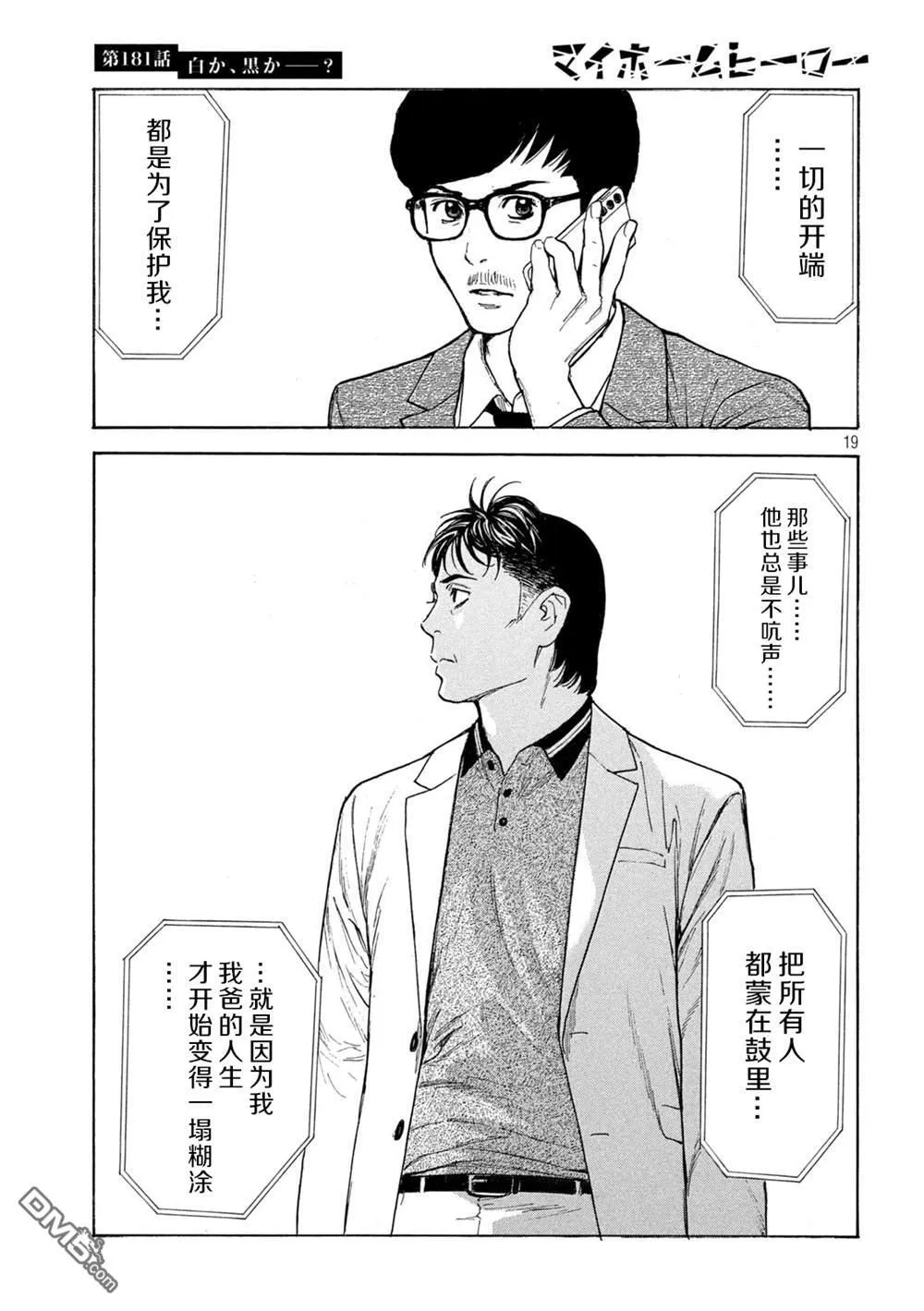 第181话 第19页