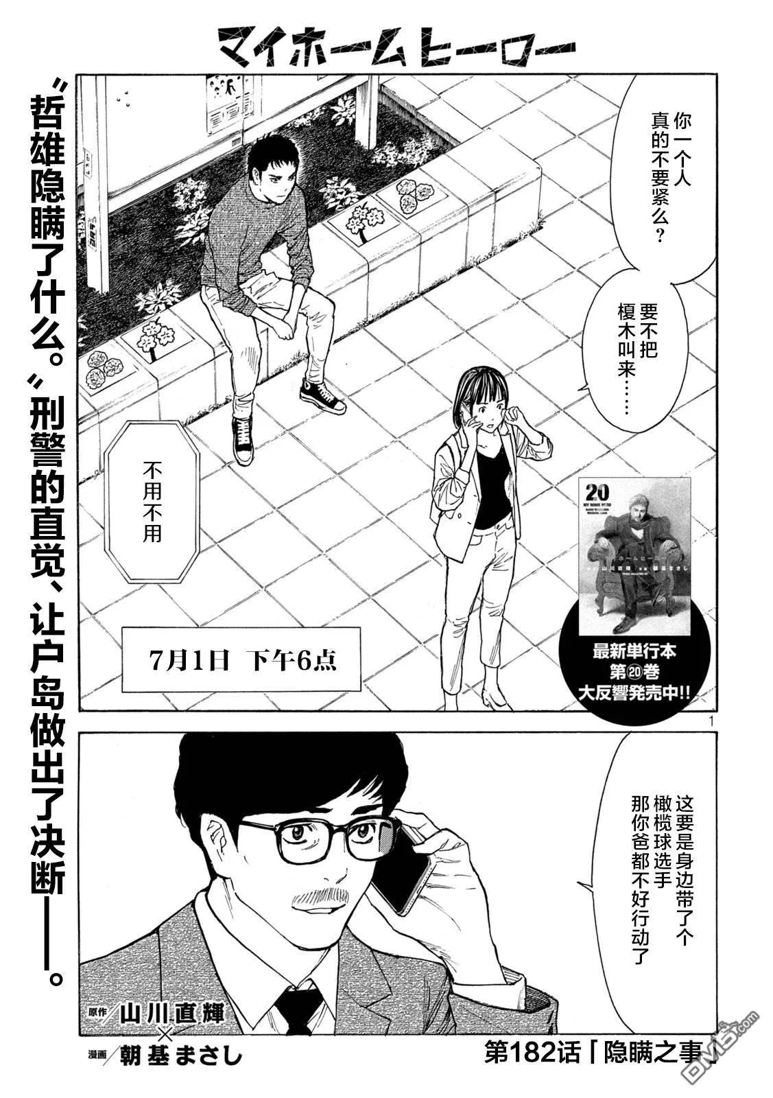 第182话 第1页